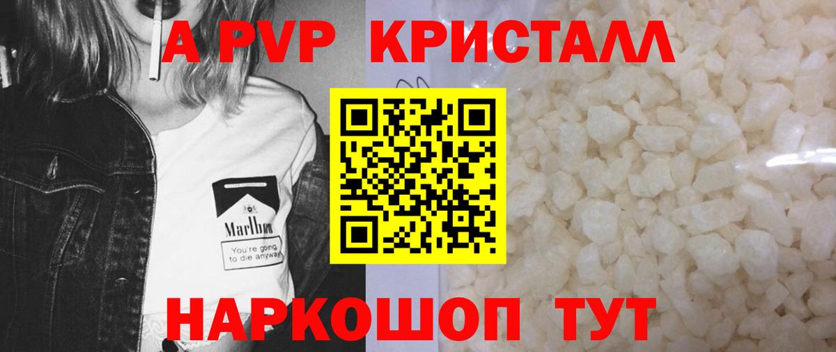 A-PVP  Alpha PVP Соль  Губкин  где купить   APVP кристаллы  Alfa_PVP Соль  Вход с VPN 