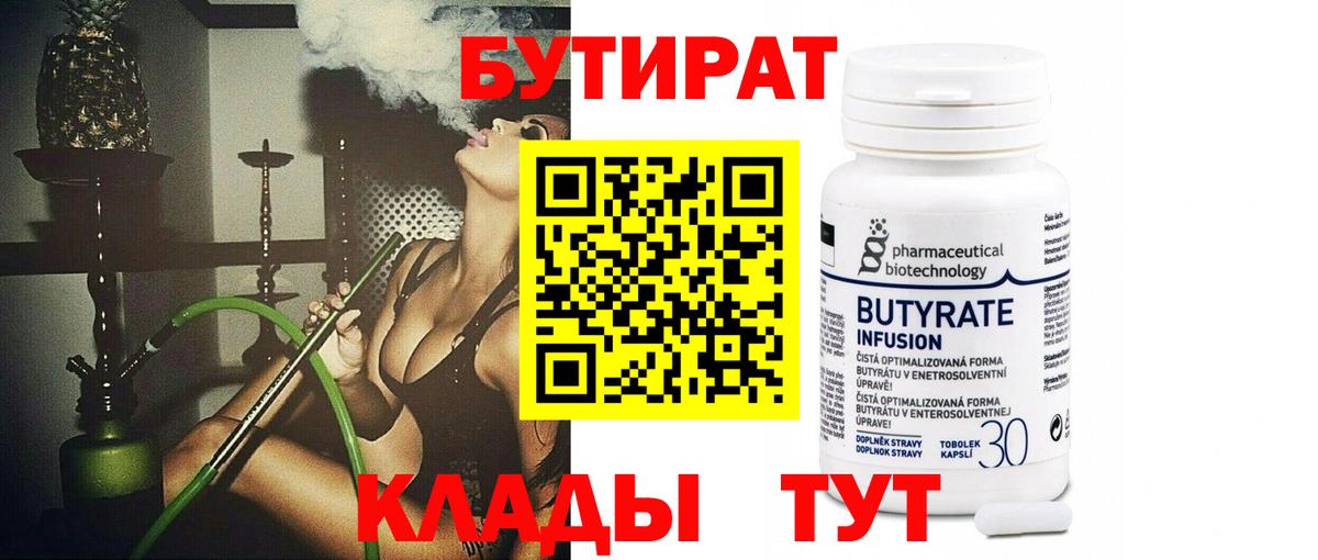 Бутират BDO Губкин