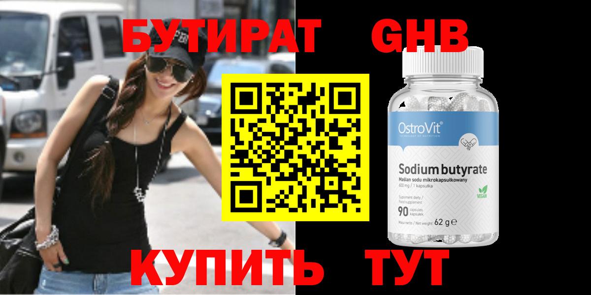 БУТИРАТ  Бутират 1.4BDO  Вход с VPN  Губкин 