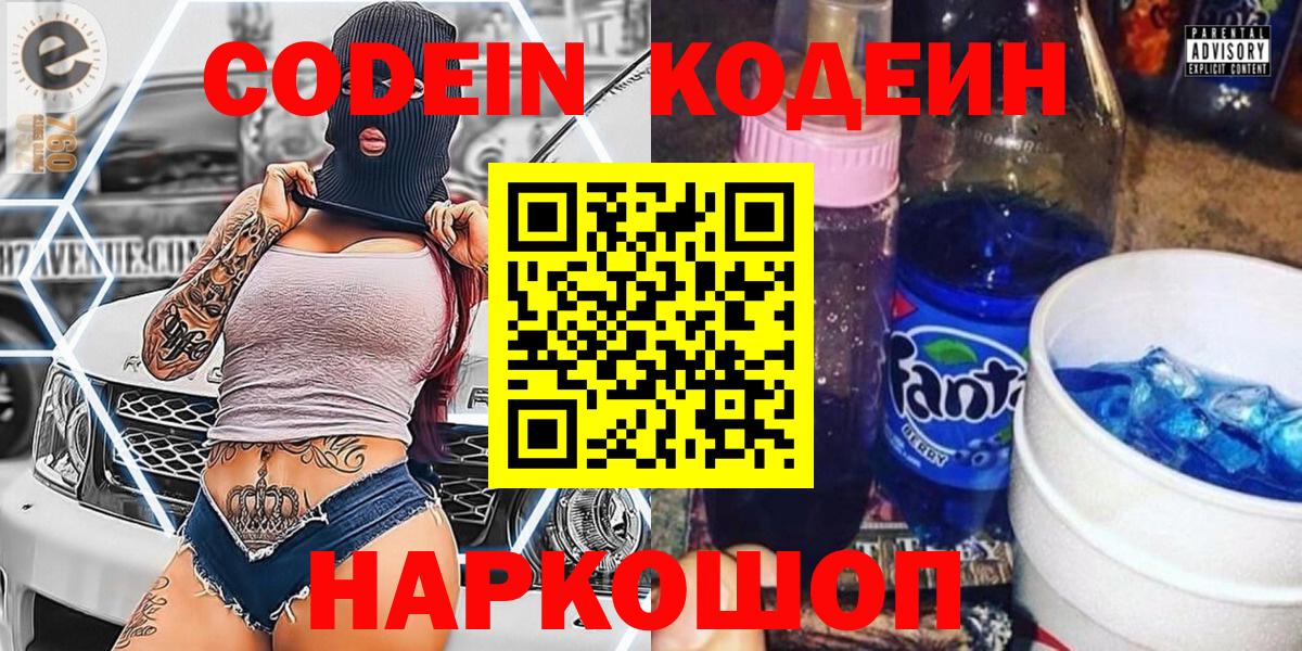 Губкин  Codein напиток Lean (лин)  Вход с VPN  Кодеин Purple Drank 
