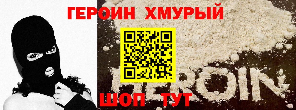 Героин Heroin  Вход с VPN  Губкин 