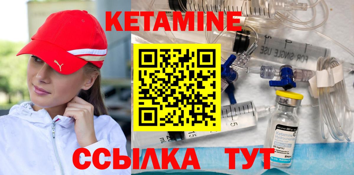 Кетамин VHQ Губкин