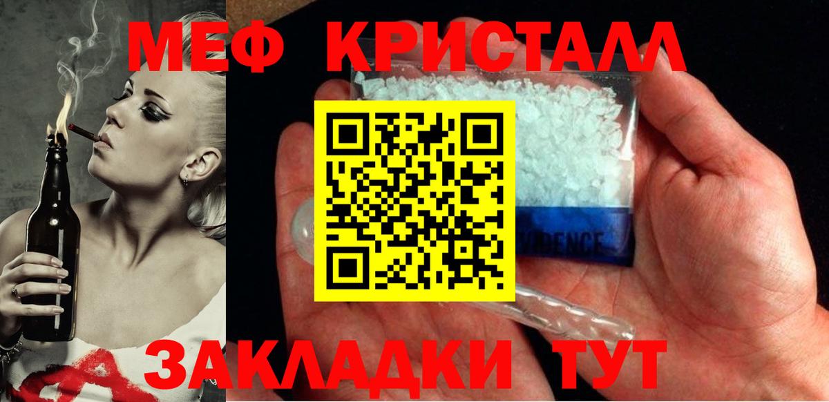 Мефедрон кристаллы Губкин