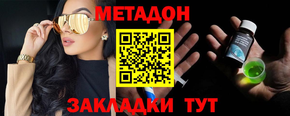 Метадон methadone Губкин