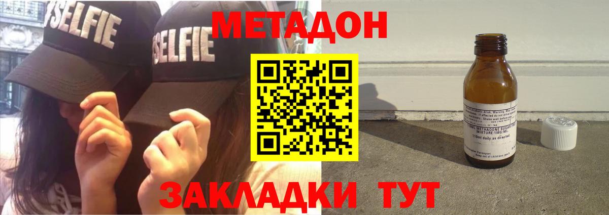 МЕТАДОН VHQ  Вход с VPN  Метадон methadone  Губкин 
